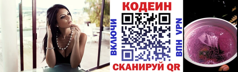 Кодеин напиток Lean (лин)  OMG маркетплейс  Приволжск 