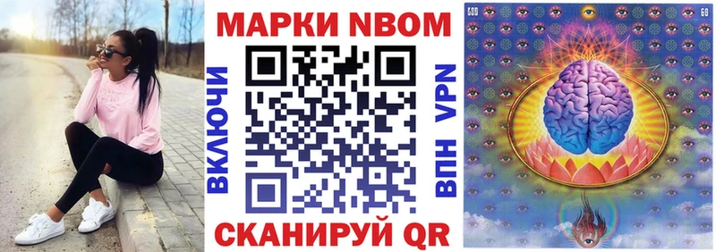 Марки NBOMe 1500мкг  Приволжск 